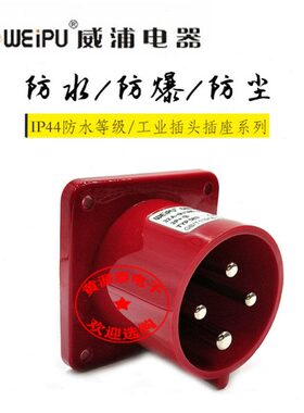 威浦航空插头插座TYP583暗装直式器具输入工业插座连接器32A4芯