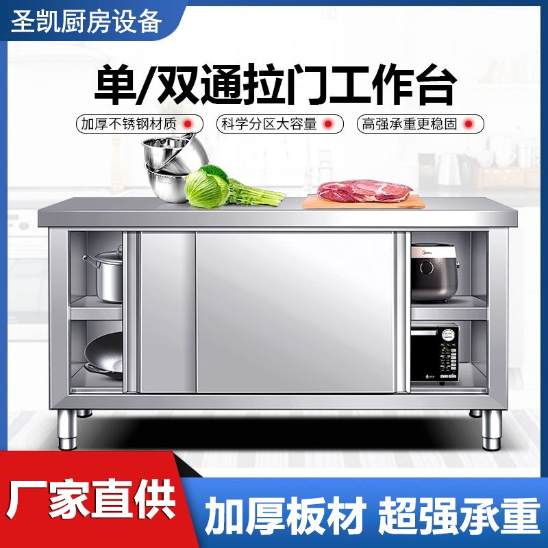 厨房操作台不锈钢工作台面储物柜切菜桌子带拉门案板商用专用饭店