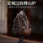 汉韵博山炉仿古香炉家用室内纯铜茶道摆件过年送礼盘香创意香薰炉