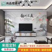 25635024墙新中式 电视背景墙轻奢瓷砖微晶客石厅大理石影山视岩板