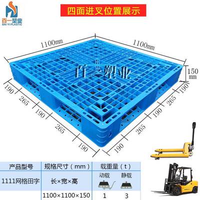 全新料1111网格田字塑料托盘堆码托盘叉车托盘塑叉板料塑OPD栈料