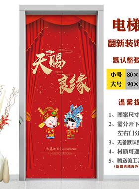 门婚庆婚婚庆电F76J99S8梯贴纸红色寓喜庆自粘喜庆防结水酒店公门