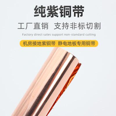 紫铜RSS带紫铜皮m纯紫铜薄片接地导电铜铜带片紫铜垫0片.02-1m铜