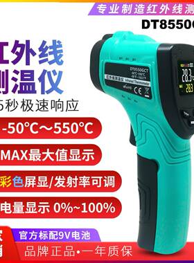 手持式工业红外温8度计非/接触红外测温仪-50℃-55315℃-50℃-030