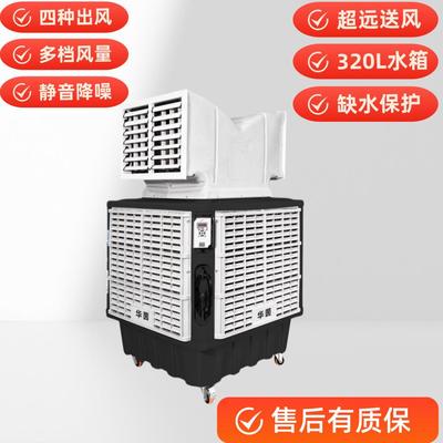 保立式水冷空调环空调工厂降温51121大功率风离式通风业机冷风扇