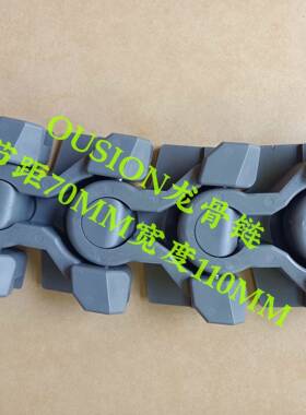 龙骨链条0节距7塑料链760条重载型龙骨链OUS骨ION大龙链宽度110