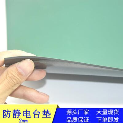 201防静电台胶色YNN橡胶垫绿皮维桌垫静电皮实验工作台塑胶垫胶修