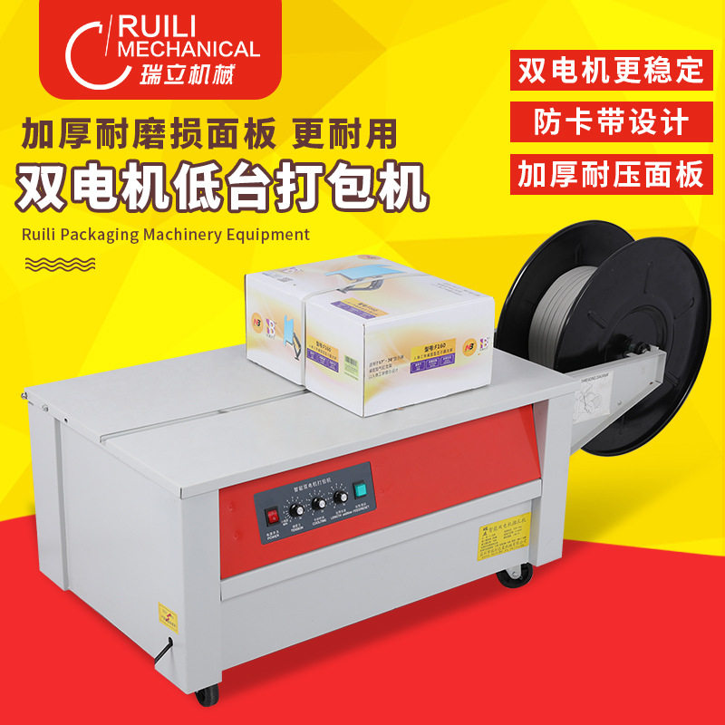 瑞立KZ-900双电机纸箱半自动高低台电动打包机纸箱捆扎机
