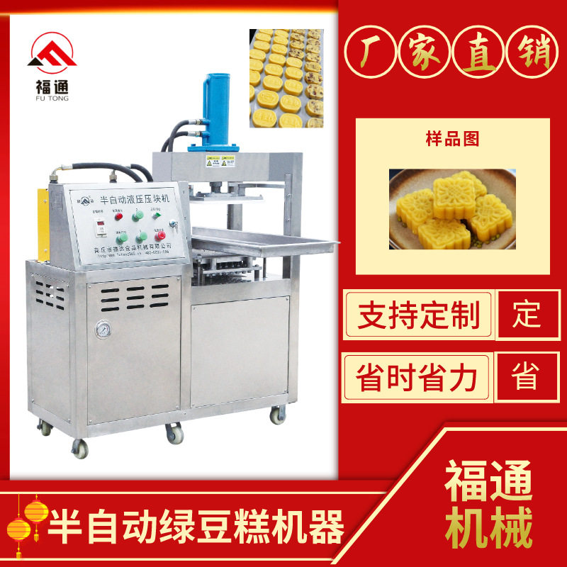 半自动绿豆糕成型机形状花纹可定绿豆糕压块机厚薄可调绿豆糕机器