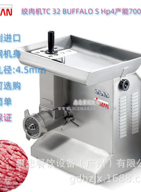 意大利SIRMAN舒文绞肉机TC 32 BUFFALO S商用绞肉机产能每时700KG