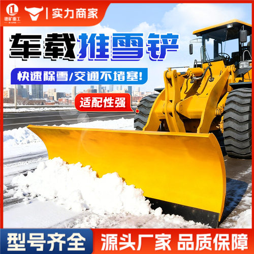 车载推雪铲道路除雪破冰铲除雪车清雪机洒水车装载机加装除雪铲