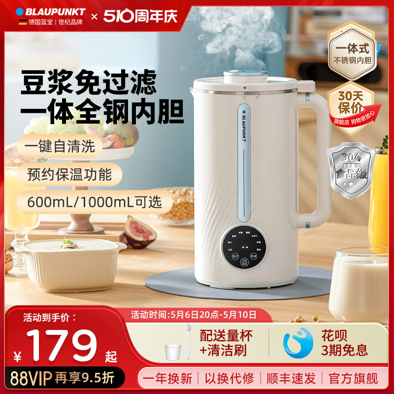 德国蓝宝豆浆机免煮全自动破壁机家用迷你多功能榨U汁机小型米糊