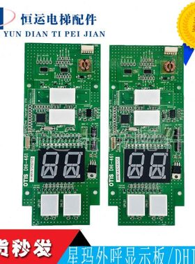 电梯配件星玛电梯外呼显示板/DHI-461/AEG11C721*A外招板全新现货
