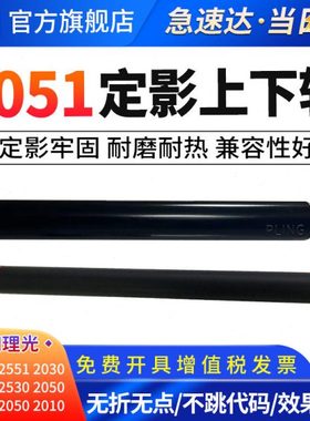 理光MPC2010 C2051 C2530 C2030 C2050定影下辊C2551 压力辊 胶辊