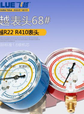 飞越加氟表组R22/410高低压压力红色蓝色冷媒表头制冷压力表