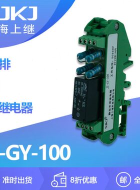 上海上继JZ-GY-100端子排静态中间继电器 增加保护控制触点数量