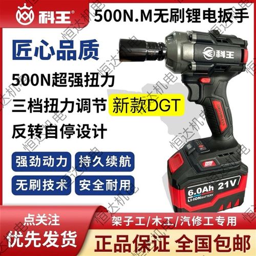 新款科王aDGT2103-500牛电动扳手350扭力无刷充电锂电扳手冲击扳