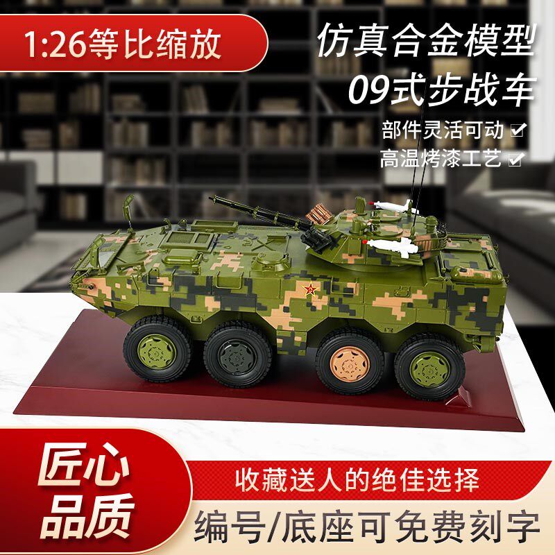 09式步战c车8x8雪豹突击车中国8轮装甲步兵战车合金摆件退伍礼品