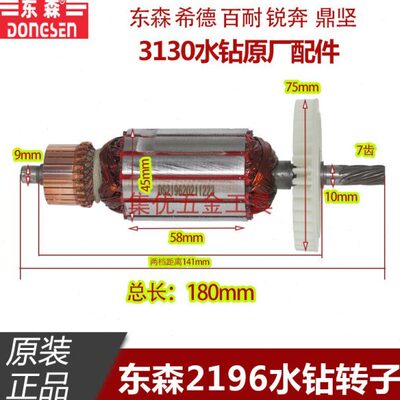 东森2196水钻转子 7齿百耐 锐奔 鼎坚3130钻孔机齿轮电机原厂配件