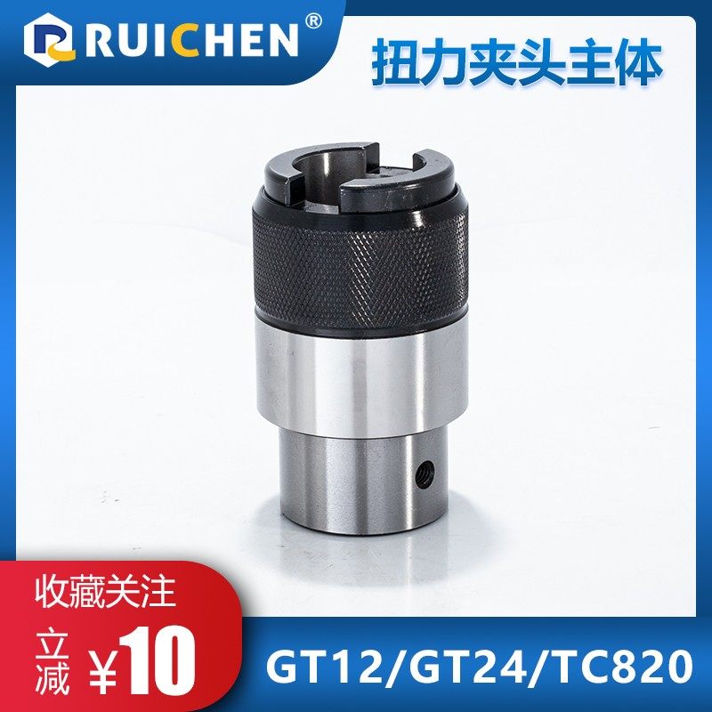 GT12柔性丝攻夹头柄体GT24攻丝机扭E力保护夹套主体TC820丝锥套筒
