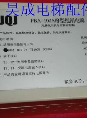 电梯配件电梯曳引机专用制动电源/ FBA-100A/B型抱闸电源 全新