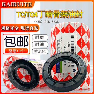 丁晴骨架油封34/35*42/45/46/47/48/49/50/I52/55/56*5/7/8/10/12