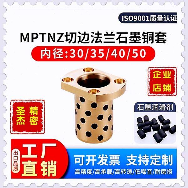 对切边H法兰无油衬套MPTNZ16-20-25-30石墨铜套耐磨自润滑轴承,五金/工具,滑动轴承,淘宝优惠券,粉丝福利购,淘宝优惠卷