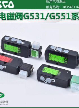 ASCO电磁阀SCG531C017MS/G551A001MS/G531C001MS/A002/C018/C017/