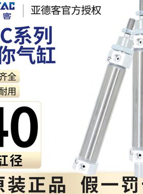 亚德客可调节缓冲型不锈钢迷你气缸MIC40X25/50/75/100/125SCA/SU