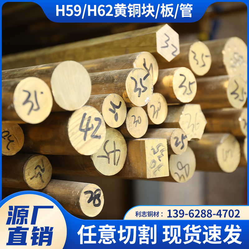 H59/H62黄铜板黄铜实心圆棒细棒六角棒 黄铜管R规格齐全可零切加