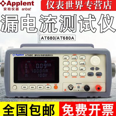 安柏电容漏电流测试仪AT680A/T680/AT6808多路漏电流绝缘电阻测试