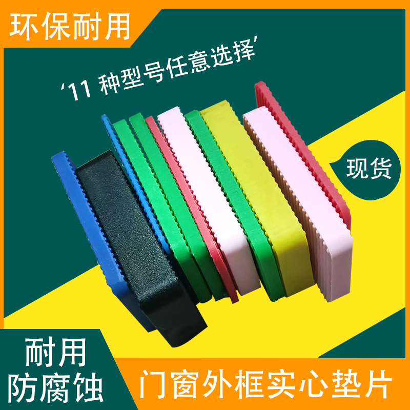 铝合金门窗外框安装垫块t填补门窗框安装垫片实心窗户塑料垫高块