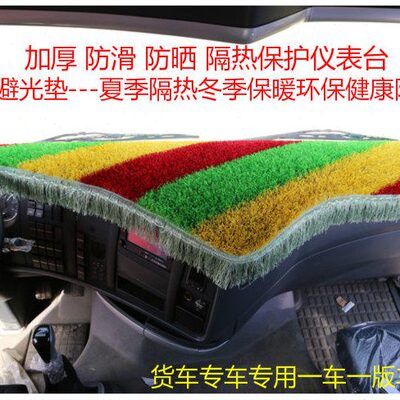 骏铃V5/V6/V7货车装饰仪表台避光垫骏铃E3/E6中控台遮阳垫