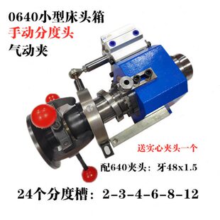 0640 气动夹座 手动分度头 小型床头箱总成 等分头