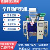 五金振动盘全自动螺丝包装 机械 可加链斗输送斗操作面板加长加宽