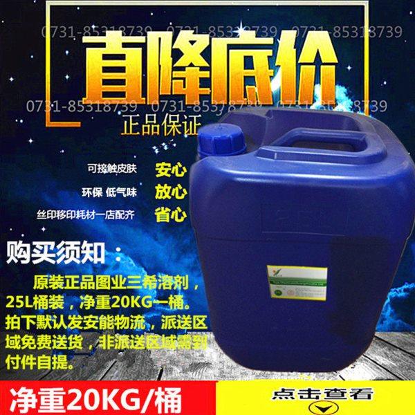 图业20KG公斤大桶783A慢干水301洗网水开孔剂783油墨稀释剂开油水,办公设备/耗材/相关服务,塑料油墨,淘宝优惠券,粉丝福利购,淘宝优惠卷