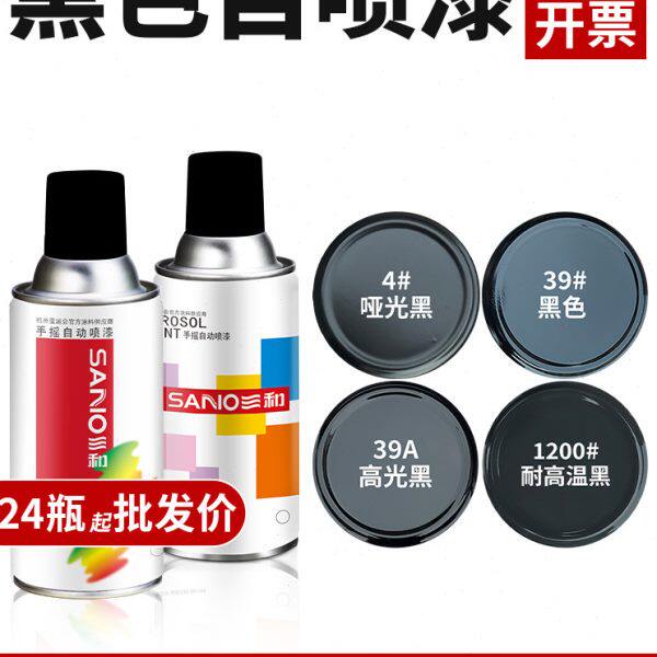 三和黑色自动喷漆摩托排气管耐高温自行车磨砂高亮光黑哑光黑油漆