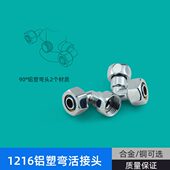 老式 太阳能电热水器冷热混水阀进水弯头1216铝塑管内丝分活接三通