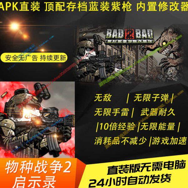 物种战争2启示录B2B射击类安卓手机游戏送满配存档多功能修改器