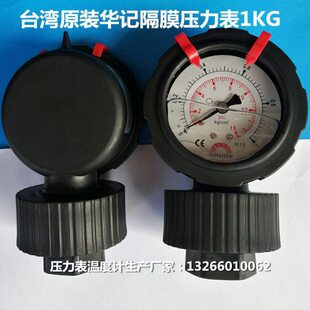 PP隔膜1KG华记隔膜压力表、华记隔膜压力表记忆卡、内牙4分
