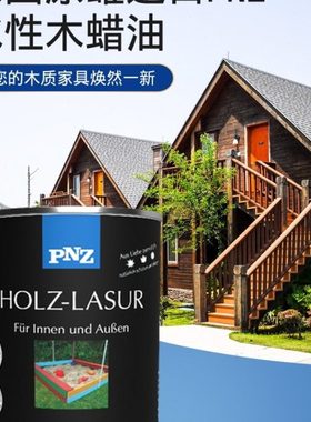 德国PNZ水性木蜡油室内户外木材翻新涂料净味防腐防水透明木器漆