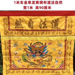 道家桌围信逸桌布桌围供桌佛台布金线桌裙家用装饰刺绣