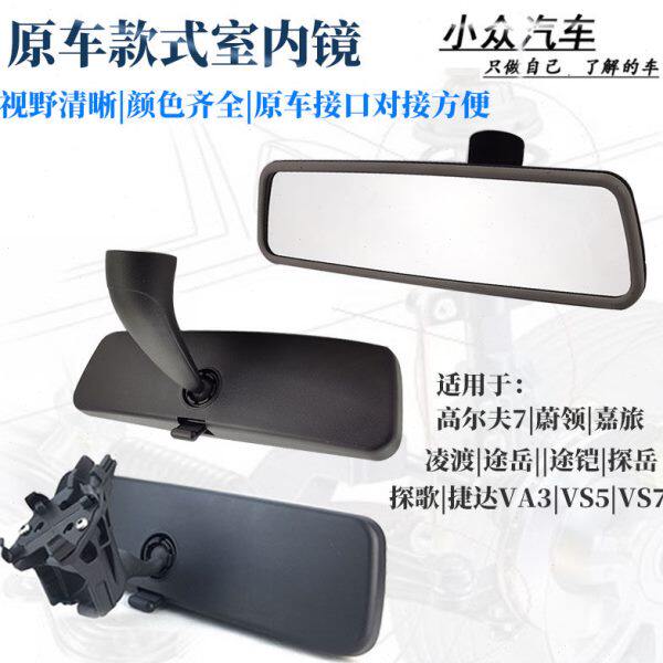 适用高尔夫7嘉旅蔚领凌渡探歌探岳途岳途铠车内后视镜室内倒车镜