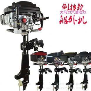 倒档款船外机推进器大马力汽油动力船用挂浆机舷外机螺旋桨马达