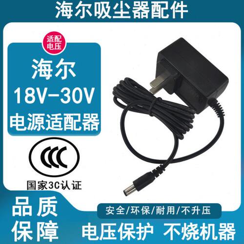 海尔吸尘器充电器HZ-G7B充电线HZ-G581G/G281W电源适配器HZ-M001