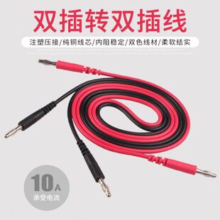 仪器仪表双插测试转接线连接线两端4mm灯笼花簧型香焦插头延长线
