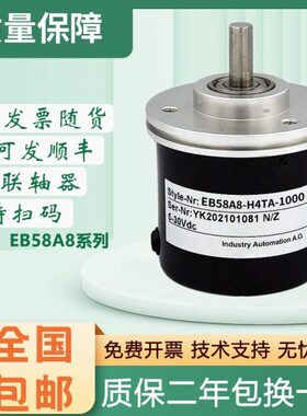 宜科型增量型旋转编码器 EB58A8-H4TA/P4PR/H6JR-1000 1024 质保
