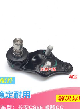 适配长安CS55睿骋CC下支臂球头摆臂球头三角臂球头托臂球头原厂