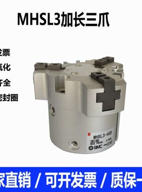 MHSL3-10D/16D/20D/25D/32D/40D圆柱型平行开闭三3爪加长手指气缸