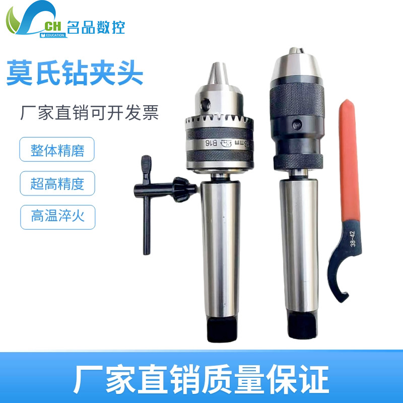大象牌莫氏MT23k45号锥柄钻夹头自紧车床钻床铣床1-13 1-16 5-20